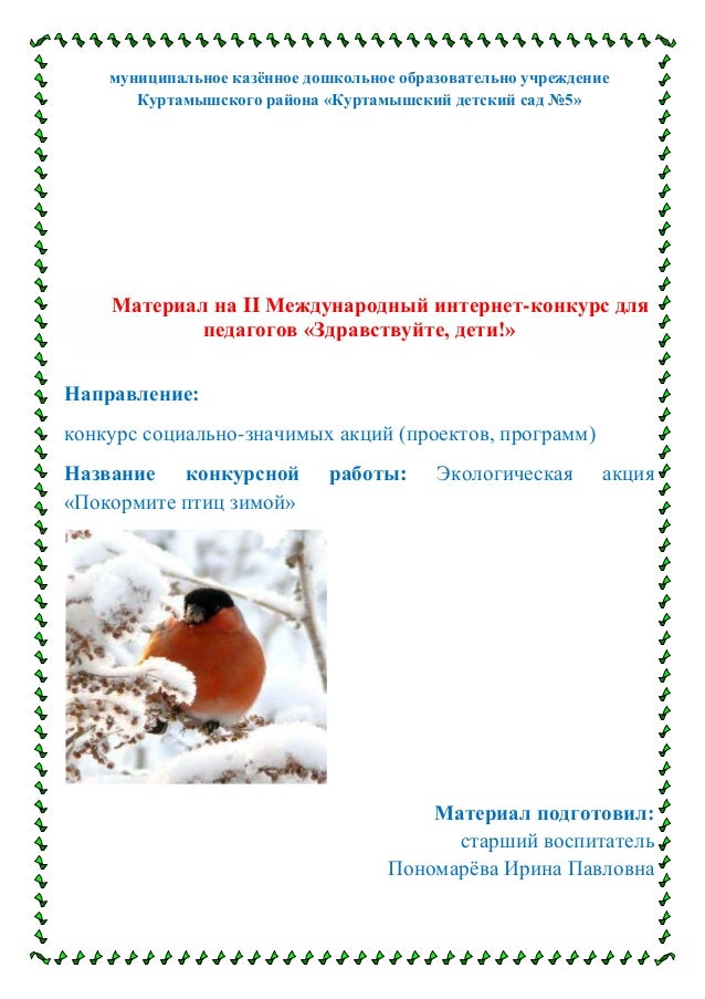 Детские картинки на тему птицы зимой Детские картинки на тему птицы зимой